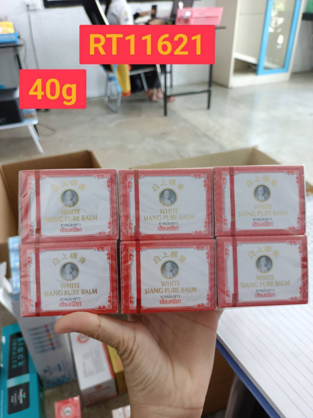 ยาหม่องขาว เซียงเพียว 40กรัม (กล่องขาว)